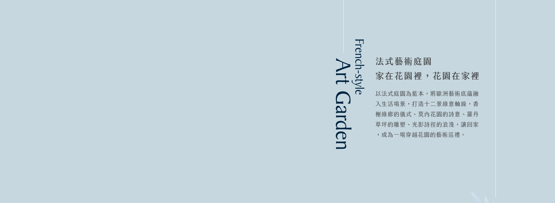 法式藝術庭園家在花園裡，花園在家裡
