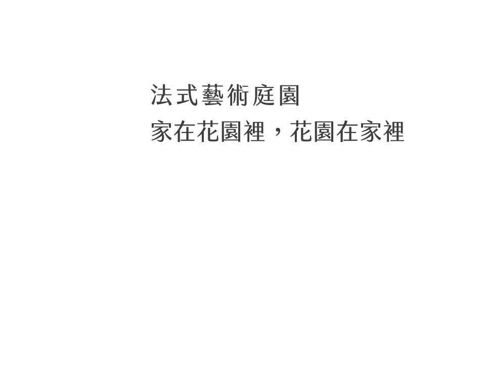 最寬39米大棟距一座會呼吸的建築