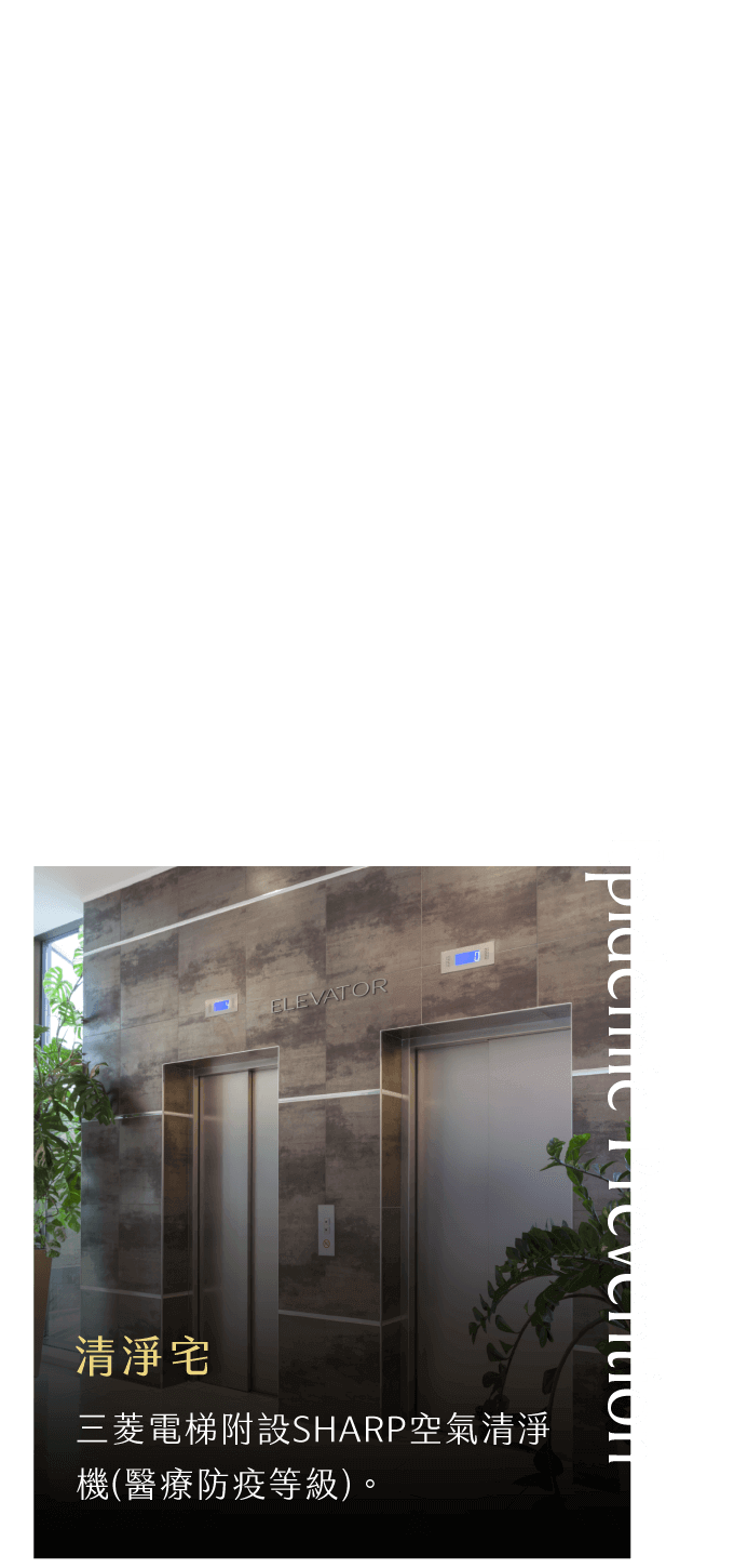 頂規品牌-清淨宅