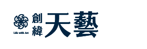 創緯天藝